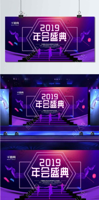 紫色炫彩2019年会盛典年会舞台展板