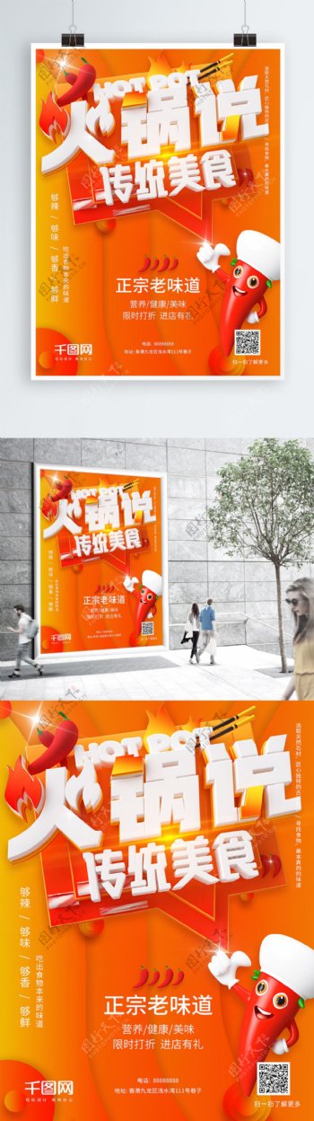 创意红色红火传统美食辣火锅促销宣传海报