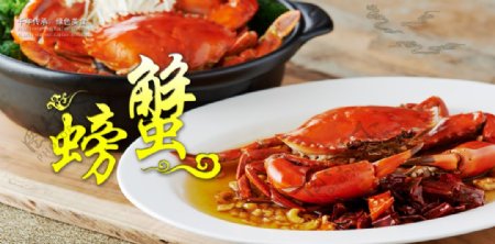 美食文化螃蟹