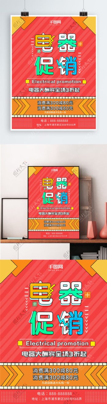 2019商场电器促销海报
