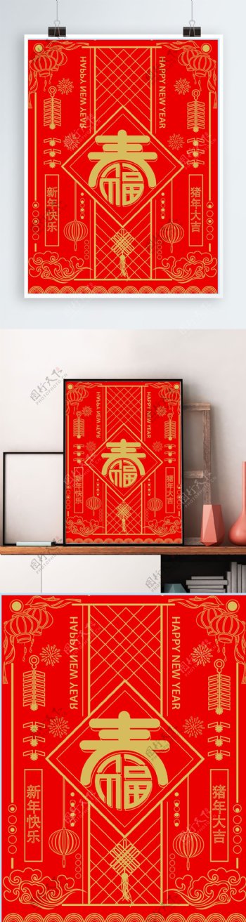 原创春节新年喜庆红色海报