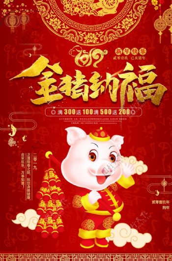 2019年金猪纳福元旦春节海报