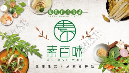素食火锅海报