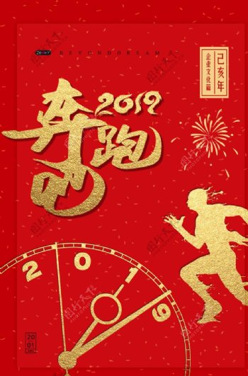 奔跑吧2019海报设计