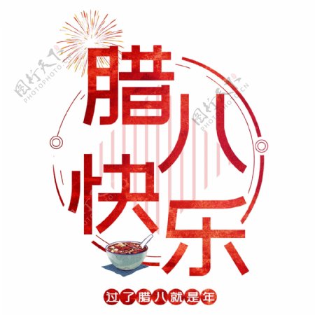 腊八节腊八粥节日传统过年中国风毛笔红色