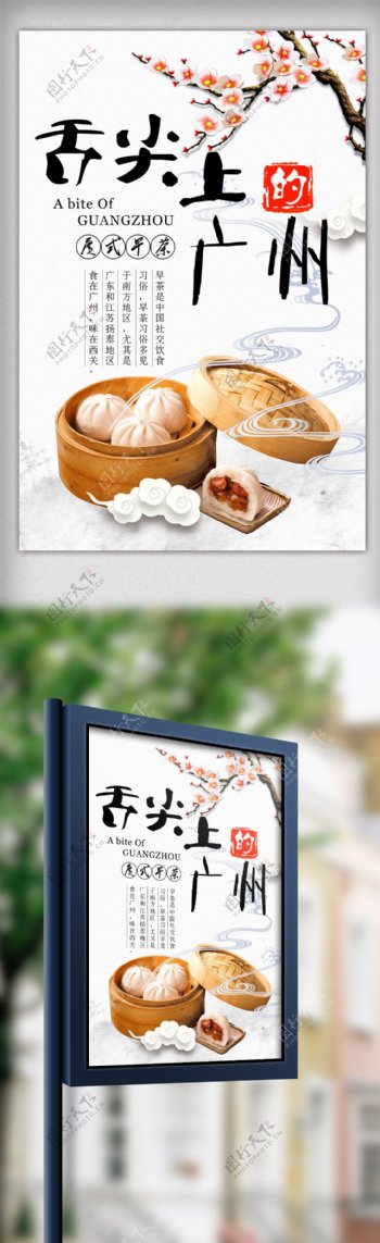 美食海报之舌尖上的广州早茶