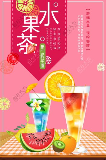 清新夏季水果茶冰饮海报