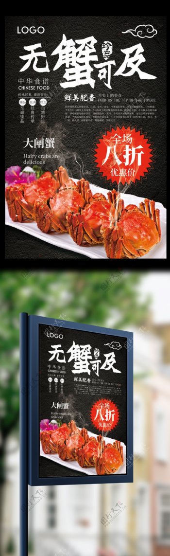 美食阳澄湖大闸蟹海报宣传设计