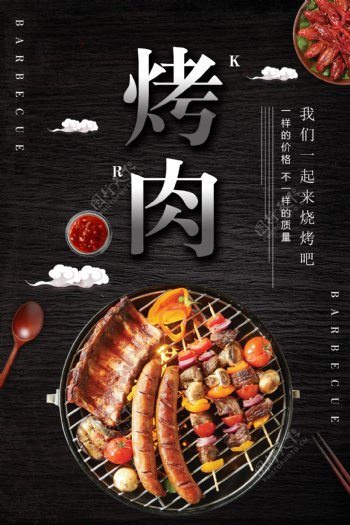 黑色大气烤肉美食海报设计