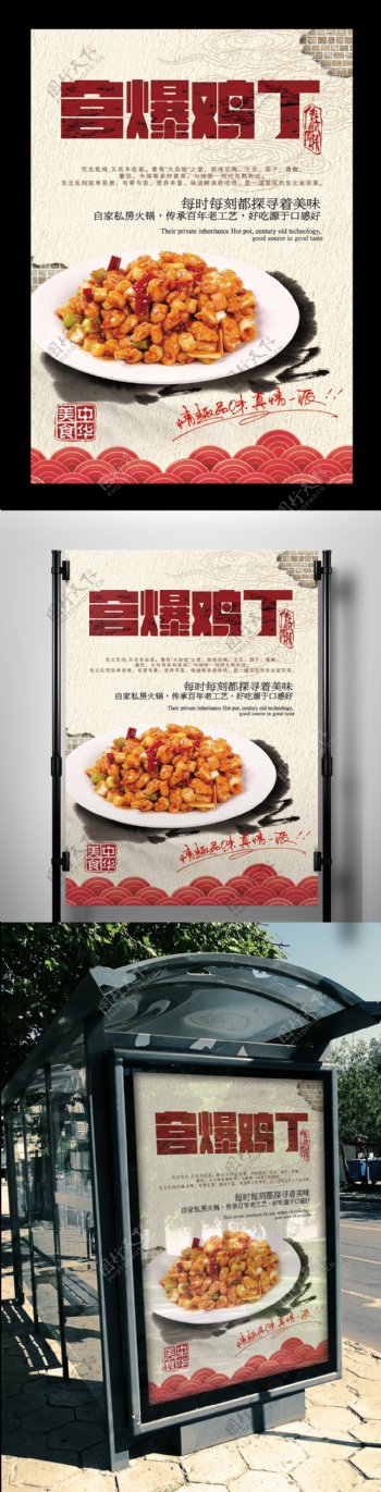 2017年简约宫保鸡丁美食海报设计