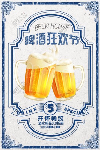 复古风啤酒狂欢节宣传海报.psd