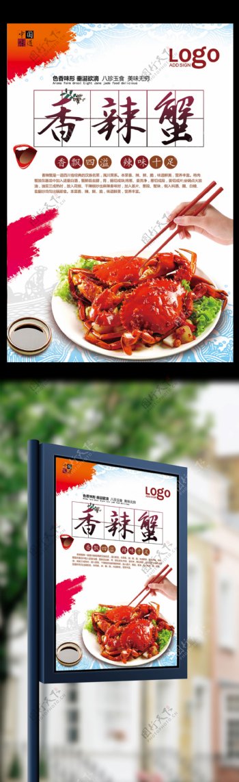 澄阳湖香辣蟹美食海报宣传设计