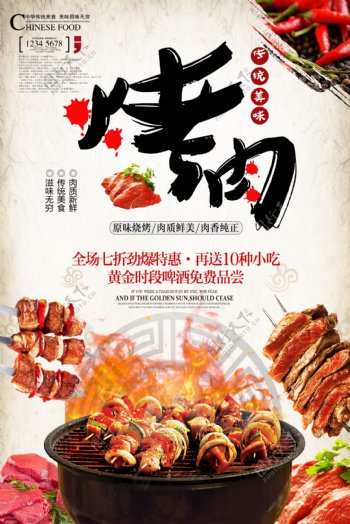 美味烤肉美食餐饮海报设计.psd