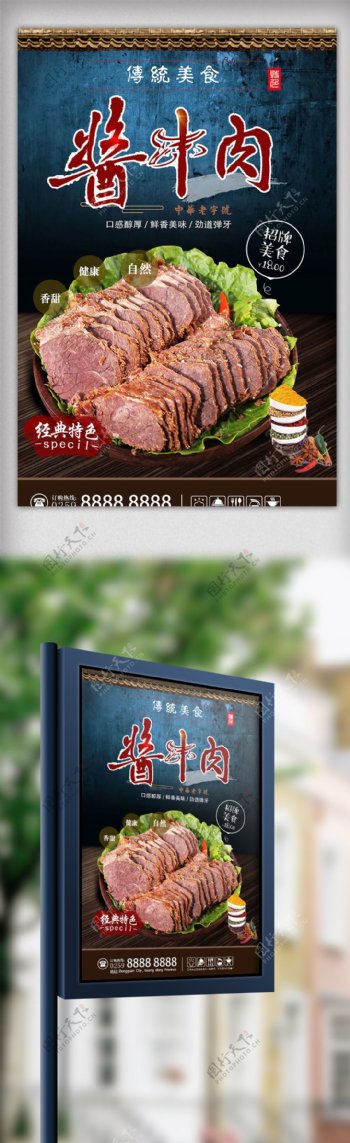 酱牛肉传统美食中国风海报
