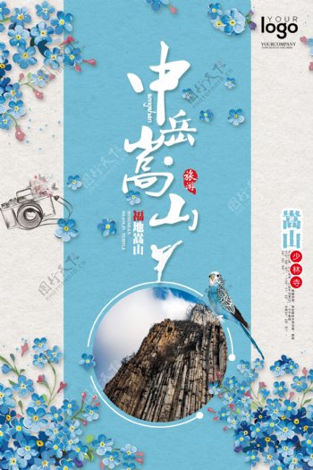 2017中国风中岳嵩山户外海报
