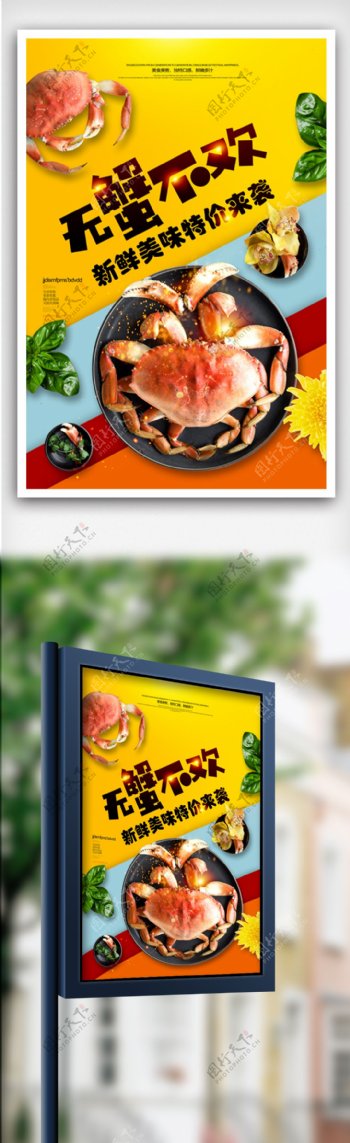 时尚大闸蟹美食文化海报设计