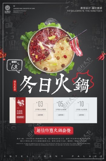 酷炫黑色火锅季餐饮宣传促销海报