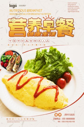 美食营养早餐宣传海报设计.psd