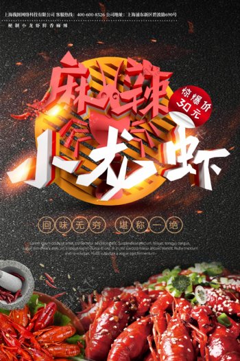酷炫创意麻辣小龙虾背景海报设计模板