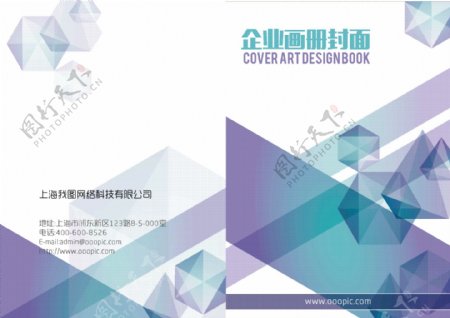 大气紫蓝色时尚个性几何企业画册封面模板