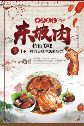 中国风传统东坡肉美食海报