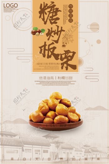 2017黄色清新板栗海报