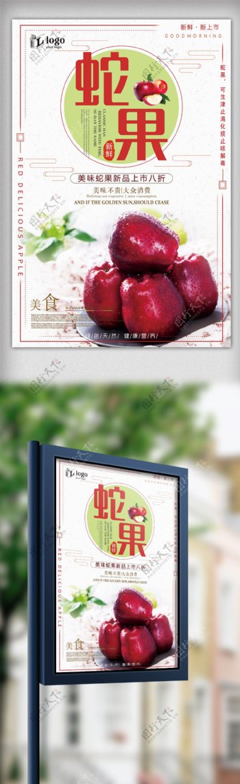 精美简约时尚红色新鲜蛇果水果创意海报设计