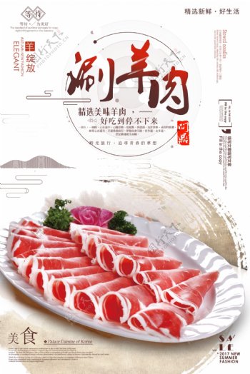 简洁美食涮羊肉海报宣传设计.psd