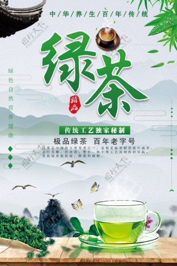 中国风精美时尚大气绿茶创意宣传海报设计