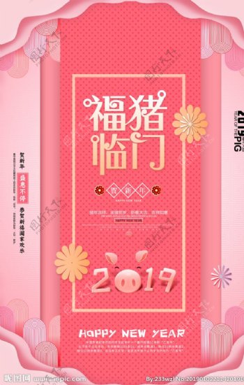 粉红色时尚大气剪纸新春猪年海报