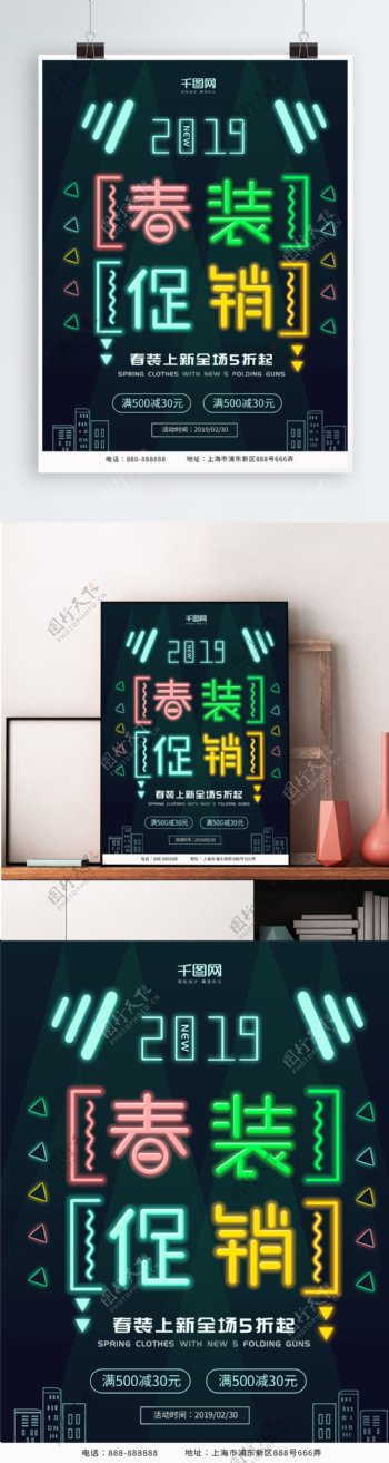 2019商场春装促销海报