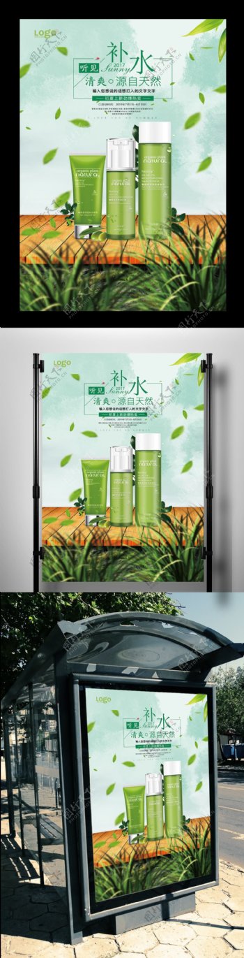 绿色健康补水套装化妆品海报