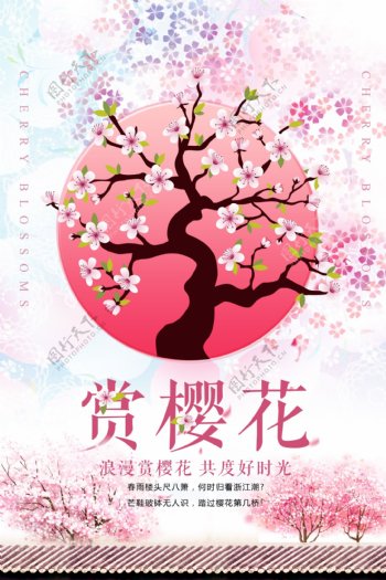 卡通风樱花节旅游海报设计