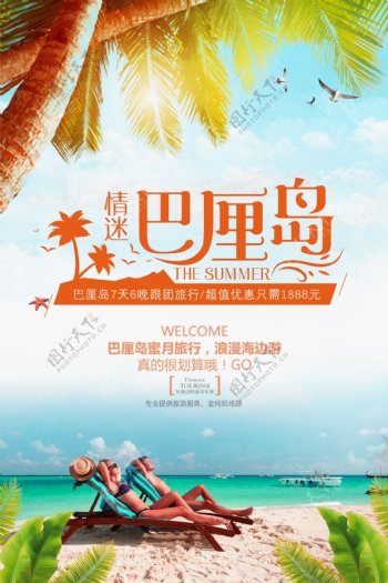 夏季情迷巴厘岛旅游海报