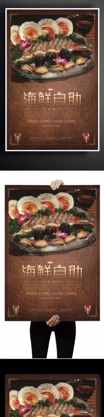 创意海鲜自助美食海报美食海报