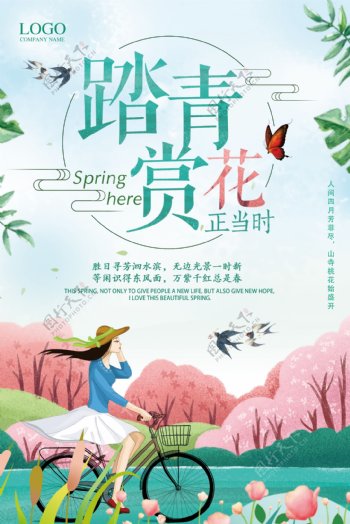 春暖花开踏青赏花春季旅行海报