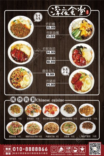 创意日式面菜单模板设计