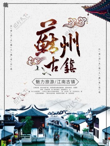 烟雨江南魅力苏州旅游海报