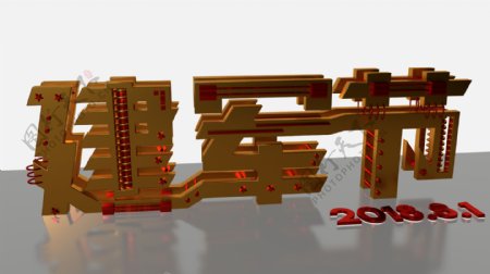 金属质感建军节C4D字体设计