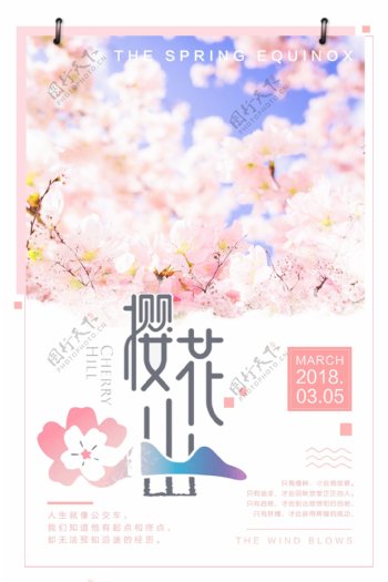 春季浪漫樱花季日本旅游海报