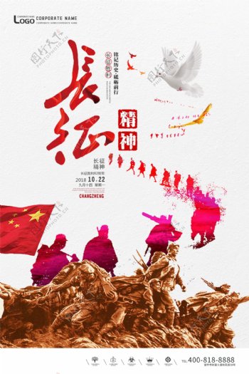 创意中国风长征精神户外海报