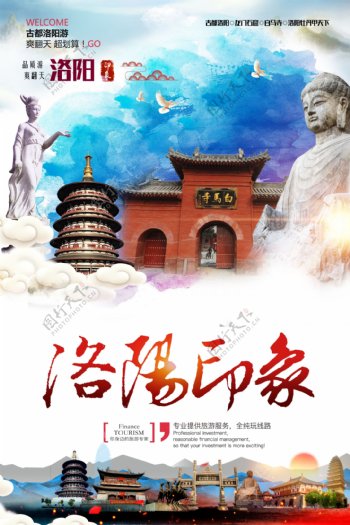 中国风洛阳旅游海报.psd