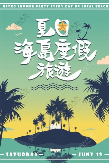 复古夏季海岛旅游海报