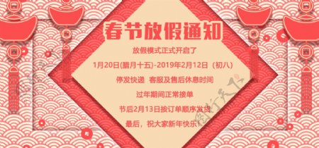 电商淘宝珊瑚红中国风春节放假通知海报模版