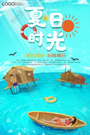 清新卡通插画风格夏季旅游海报