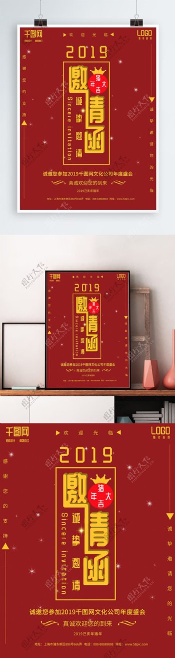 2019红色喜庆企业年会邀请函海报