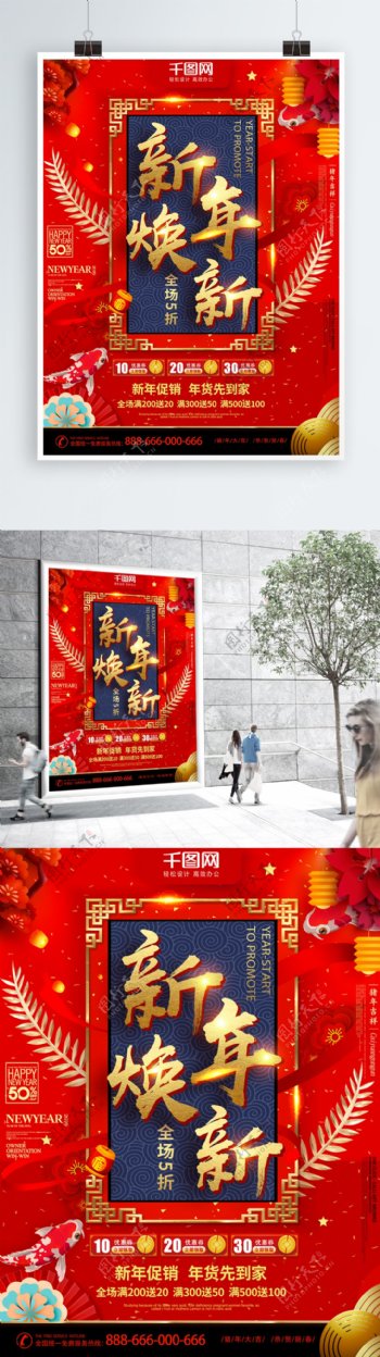可商用红色喜庆中国风简约猪年新年促销海报