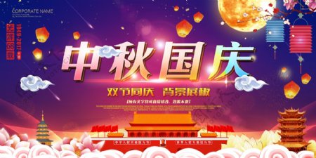2017年紫色中国风中秋国庆晚会舞台背景