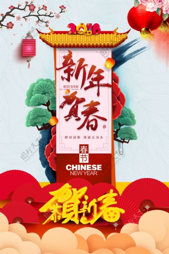 新年贺春中国风节日海报