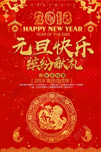 2017年红色大气元旦快乐促销宣传海报